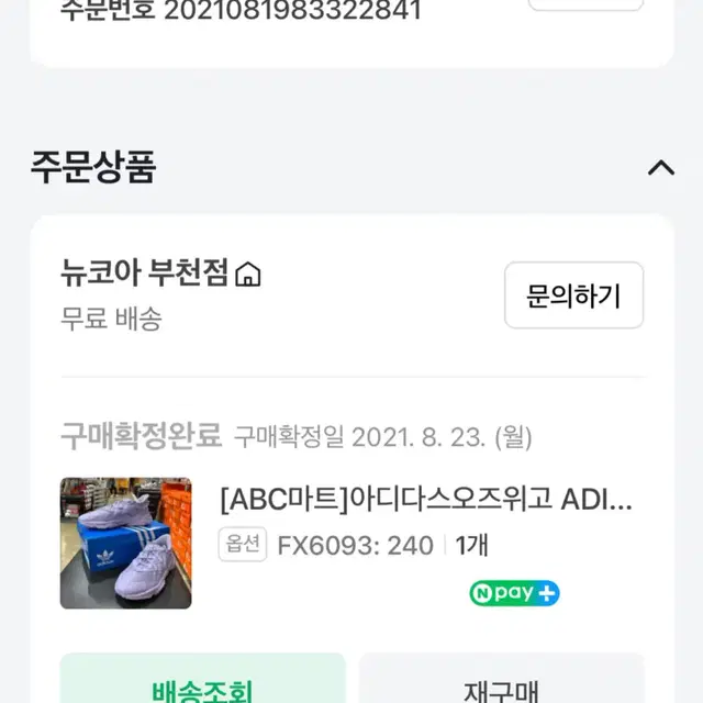 아디다스 오즈위고 더스트 퍼플 240