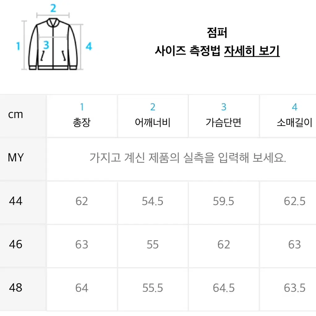 엘무드 더스트 웨스턴 블루종 자켓 46