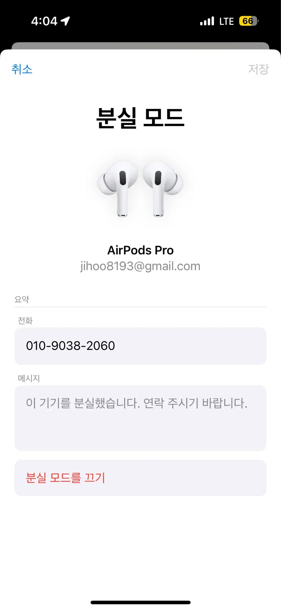 에어팟프로 잃어버렸어요ㅜㅜ