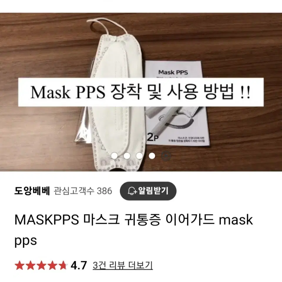 마스크 귀통증 보호 실리콘 PPS 9세트미개봉