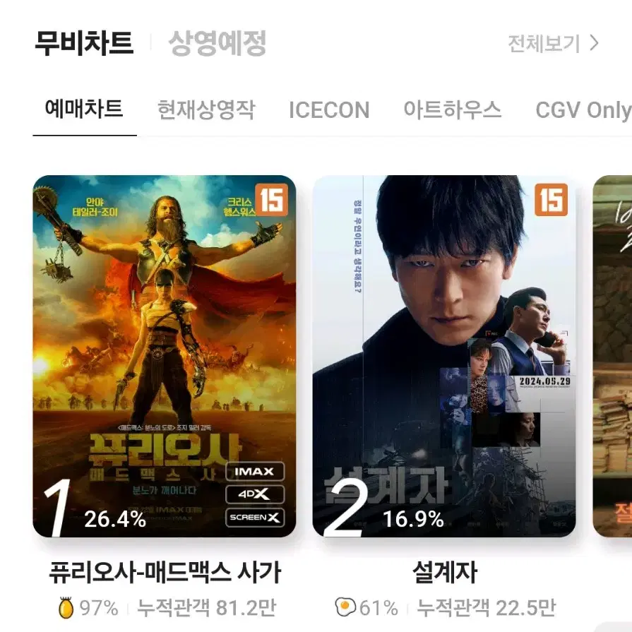 cgv 롯데시네마 예매