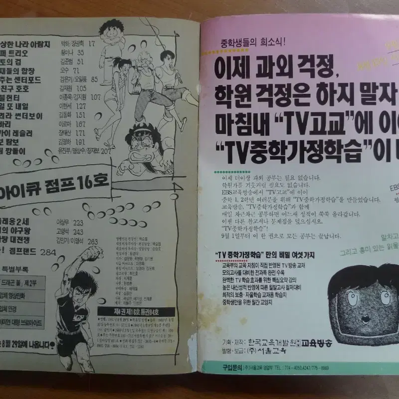 1991년 통권 94호 소년 만화 잡지 아이큐 점프