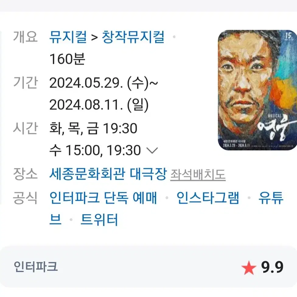 6월1일  영웅 뮤지컬  18시30분   vip 메인자리