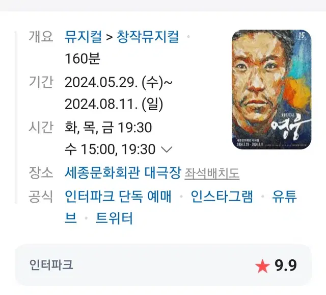 6월1일  영웅 뮤지컬  18시30분   vip 메인자리