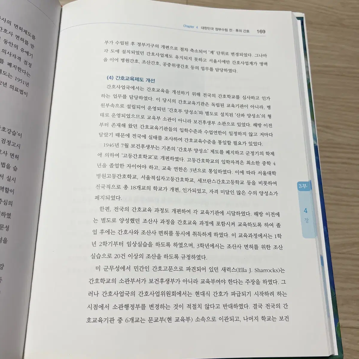 간호학개론