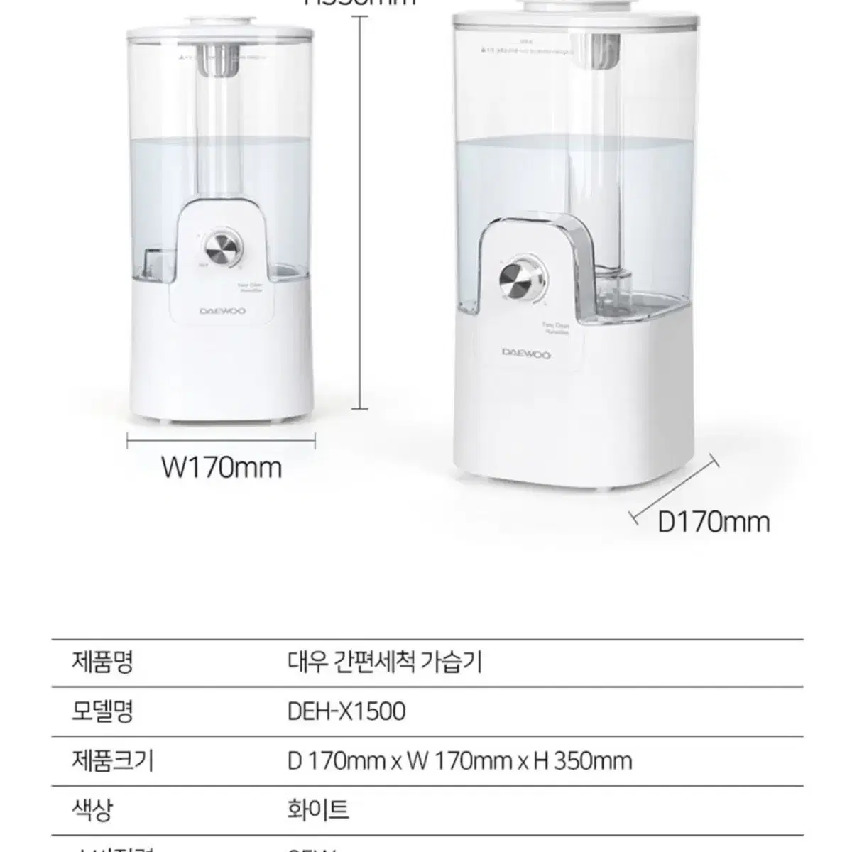 대우 가습기(260cc)