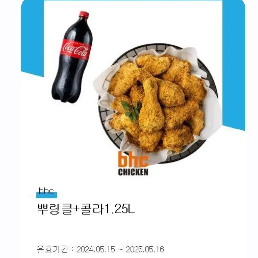 뿌링클+콜라 1.25L 기프티콘 판매 또는 교환합니다.