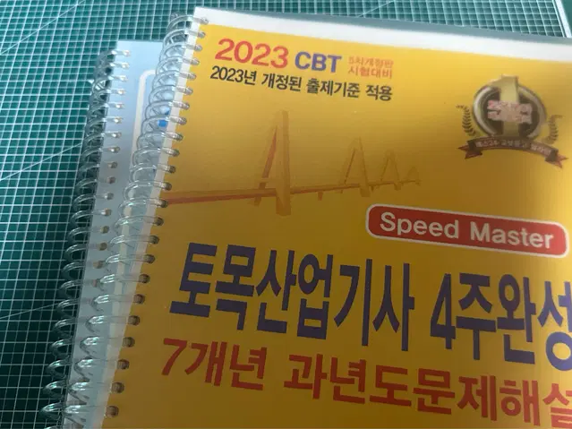 한솔 토목산업기사 4주완성 책