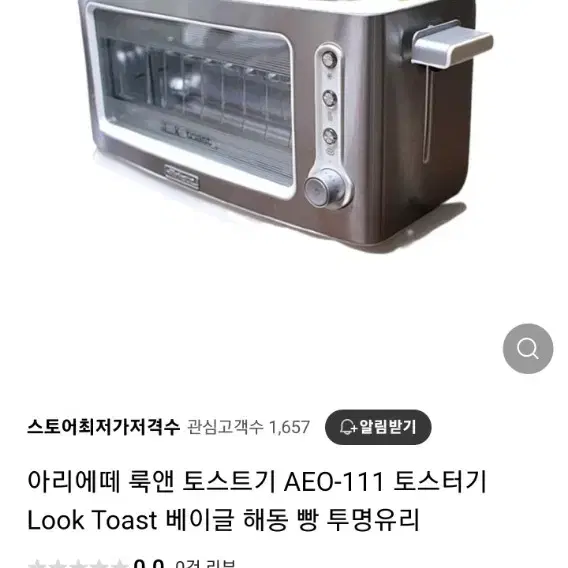 미사용)아리에떼 룩앤 스텐 토스트기