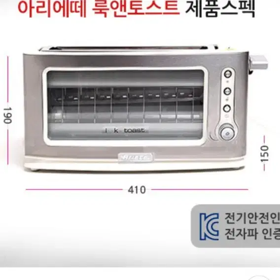 미사용)아리에떼 룩앤 스텐 토스트기