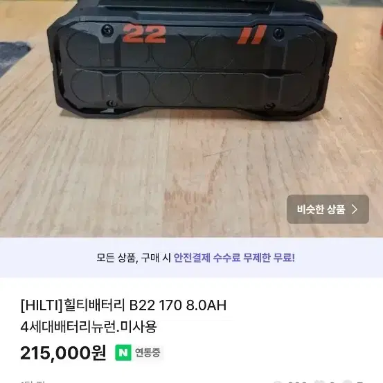 [HILTI]힐티배터리 B22 170 8.0AH 4세대배터리뉴런.미사용