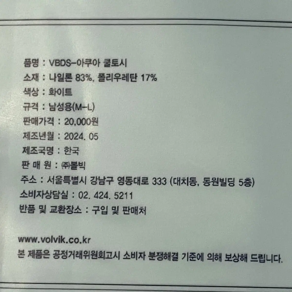 볼빅 ARM 자외선 차단 특수 냉감 쿨메쉬 쿨토시