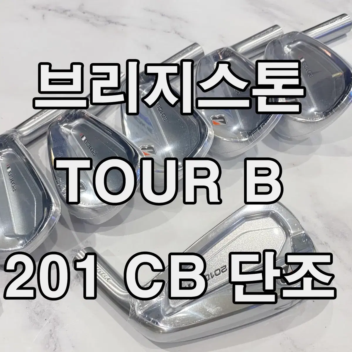 브리지스톤 201CB 단조 아이언 헤드 5-PW 6개구성