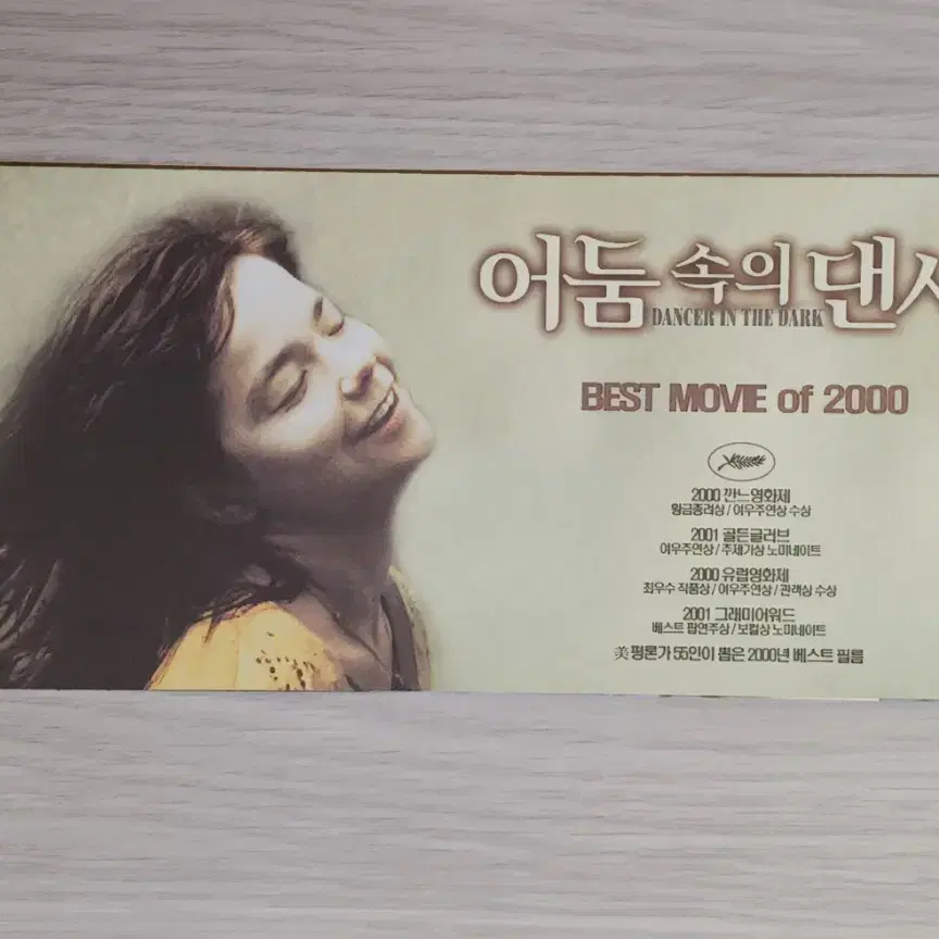 비요크 어둠속의댄서(2001년)전단지(3단)