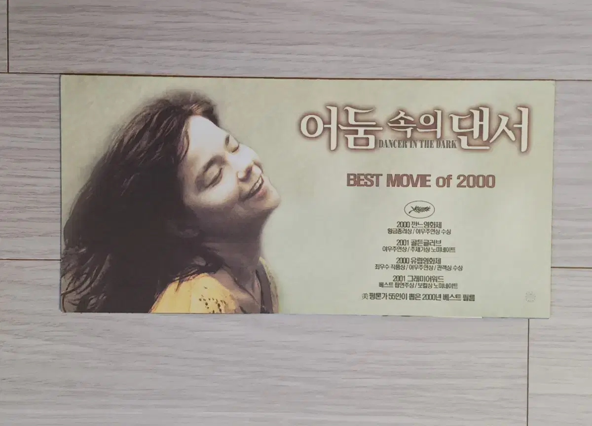 비요크 어둠속의댄서(2001년)전단지(3단)