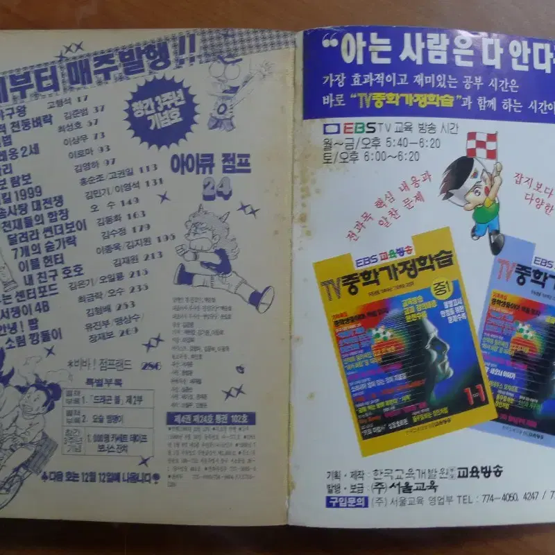 1991년 통권 102호 소년 만화 잡지 아이큐 점프