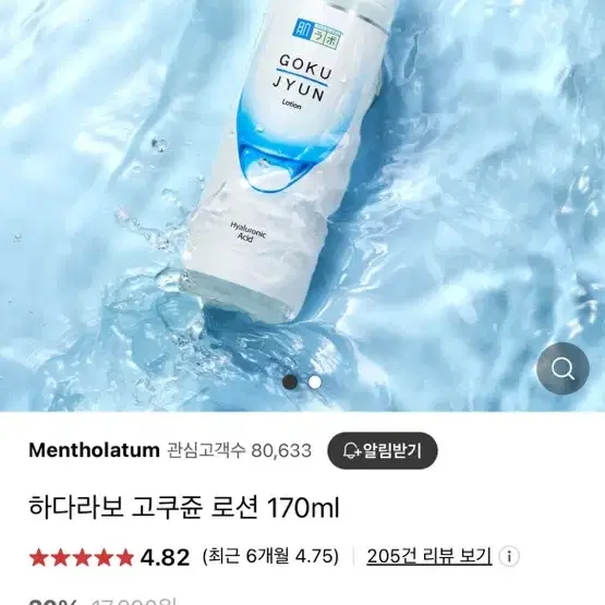 미개봉 새상품) 하다라보 고쿠쥰 로션 170ml 화장수