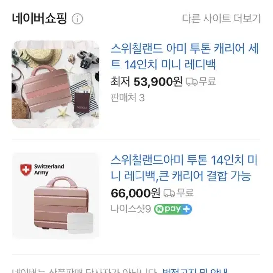 스위칠랜드 아미 투톤 화이트핑크 레디백