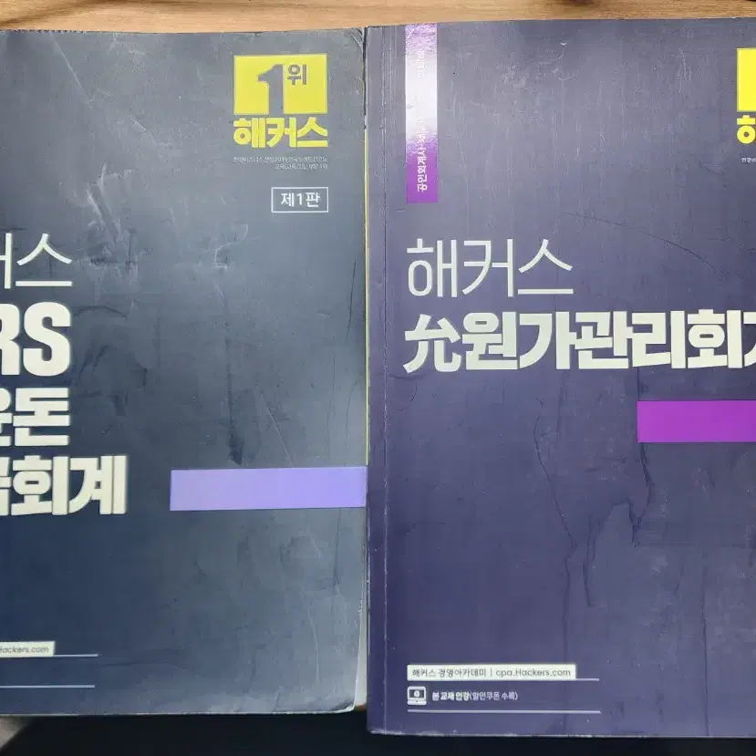 해커스 원가관리회계, 정윤돈 고급회계