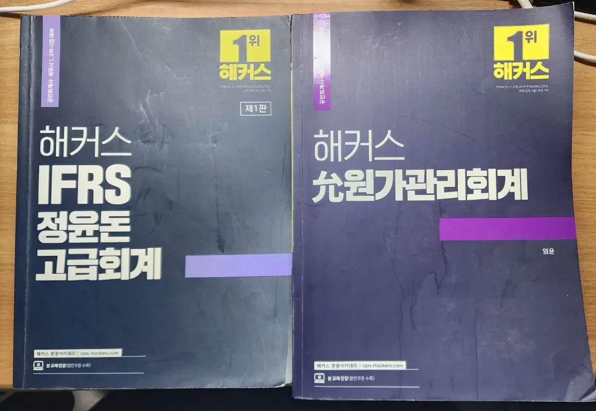 해커스 원가관리회계, 정윤돈 고급회계