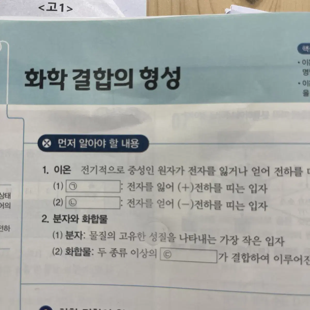 택배비 포함))통합과학 본 교재 이투북스 판매