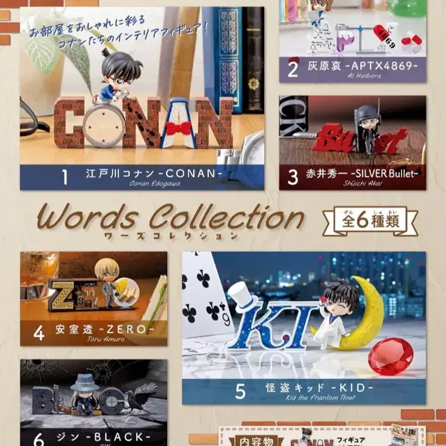 명탐정 코난 Words Collection 교환 양도