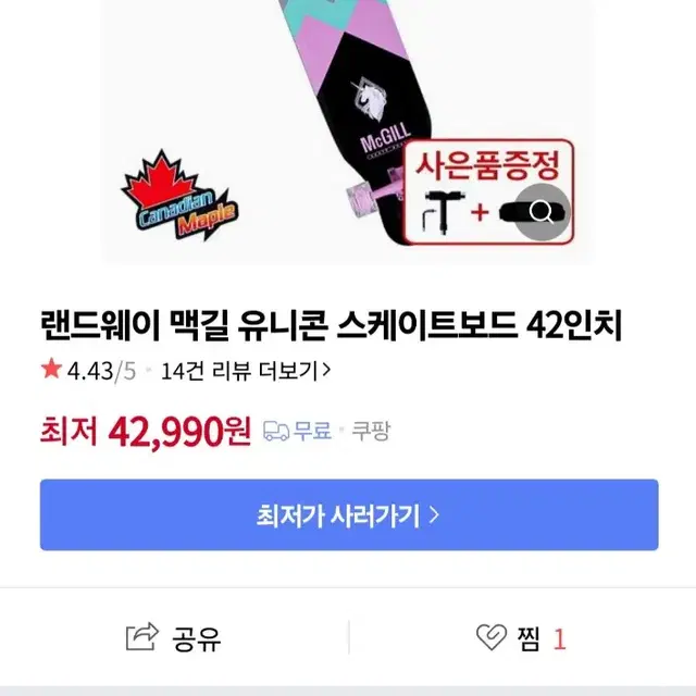 랜드웨이 맥길 스케이트보드