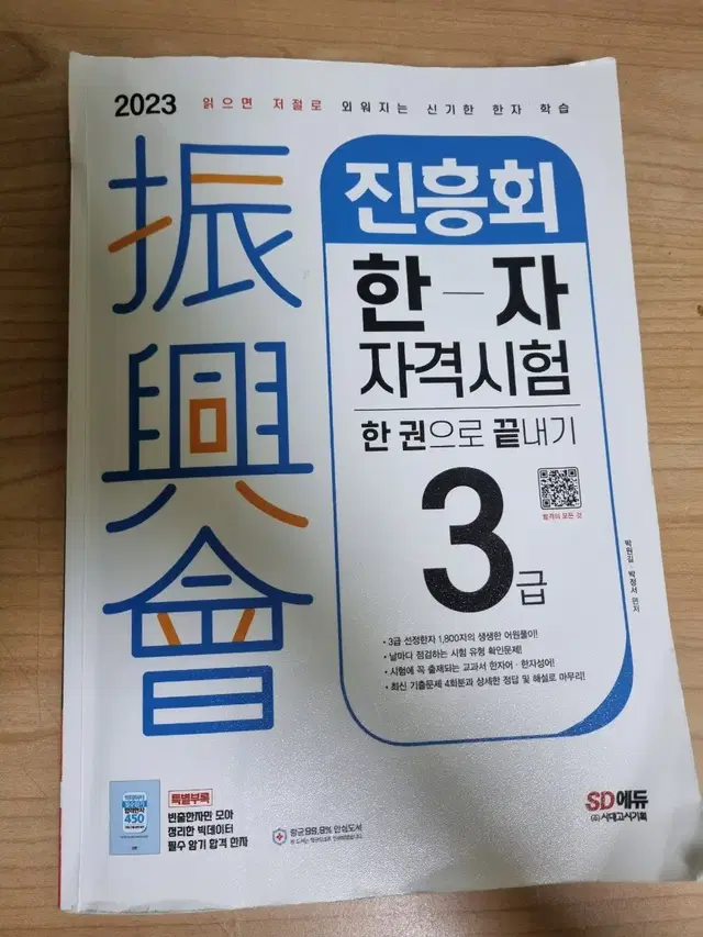 한자진흥회 3급 책