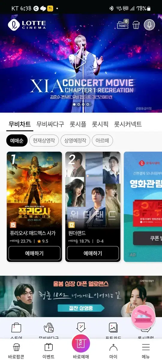 Lotte Cinema