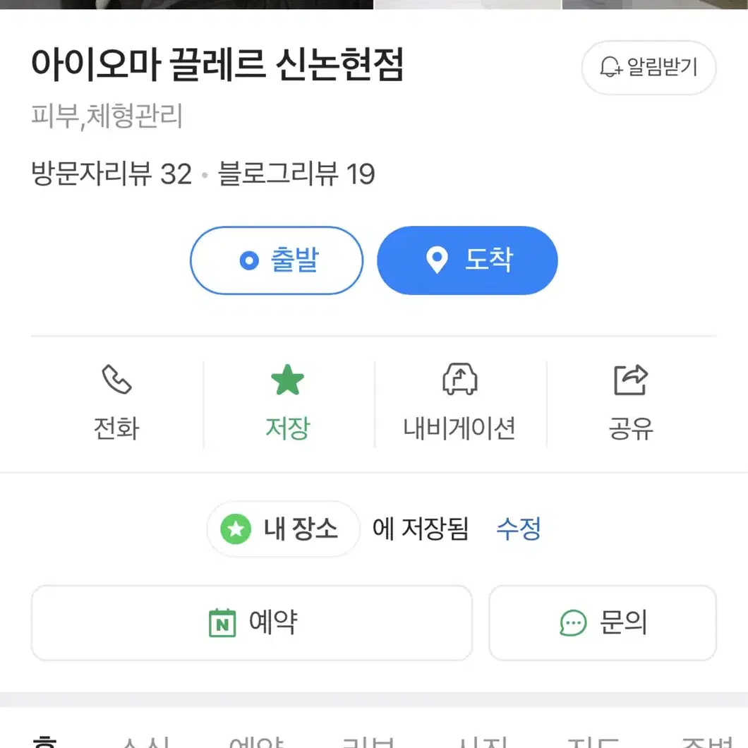 [아이오마 끌레르]신논현점 피부관리 8회권