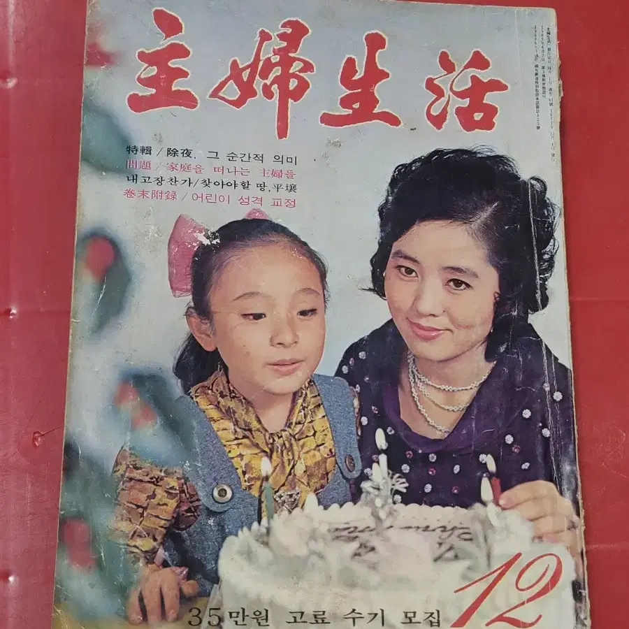 1971년 주부생활 옛날 잡지책 월간잡지