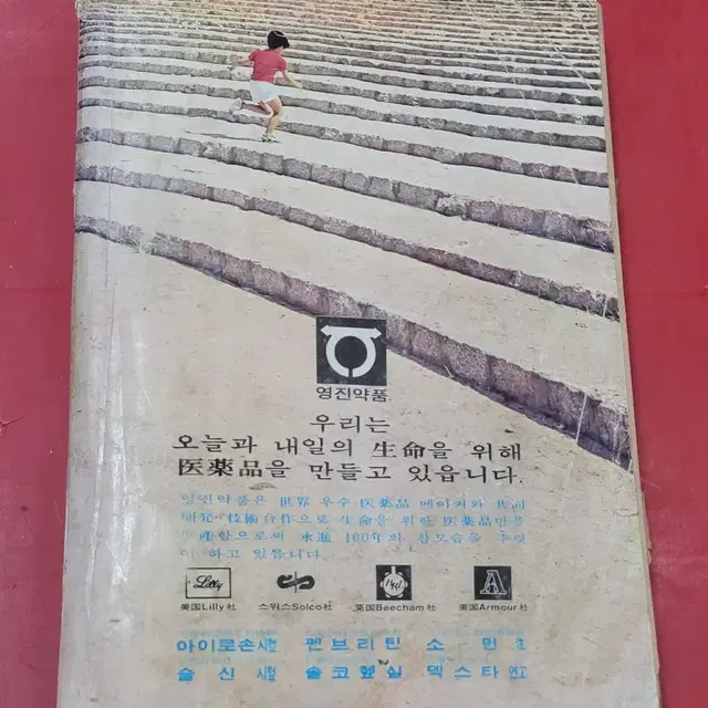 1971년 주부생활 옛날 잡지책 월간잡지