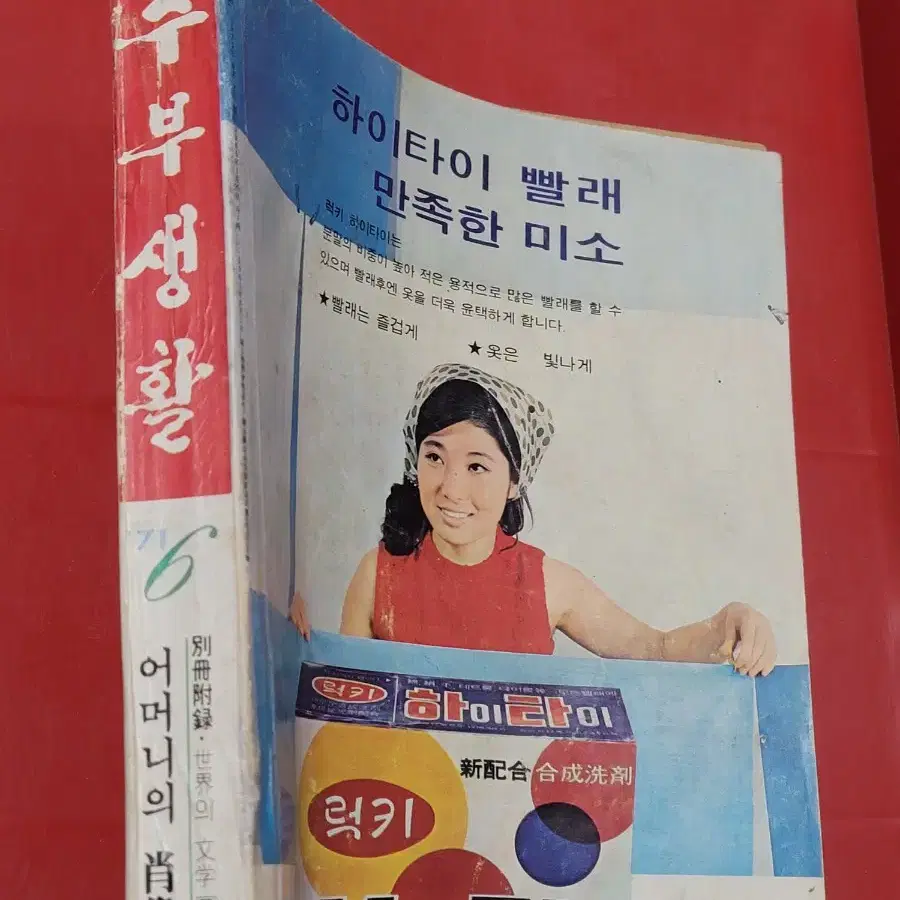 1971년 주부생활 월간잡지 여성잡지