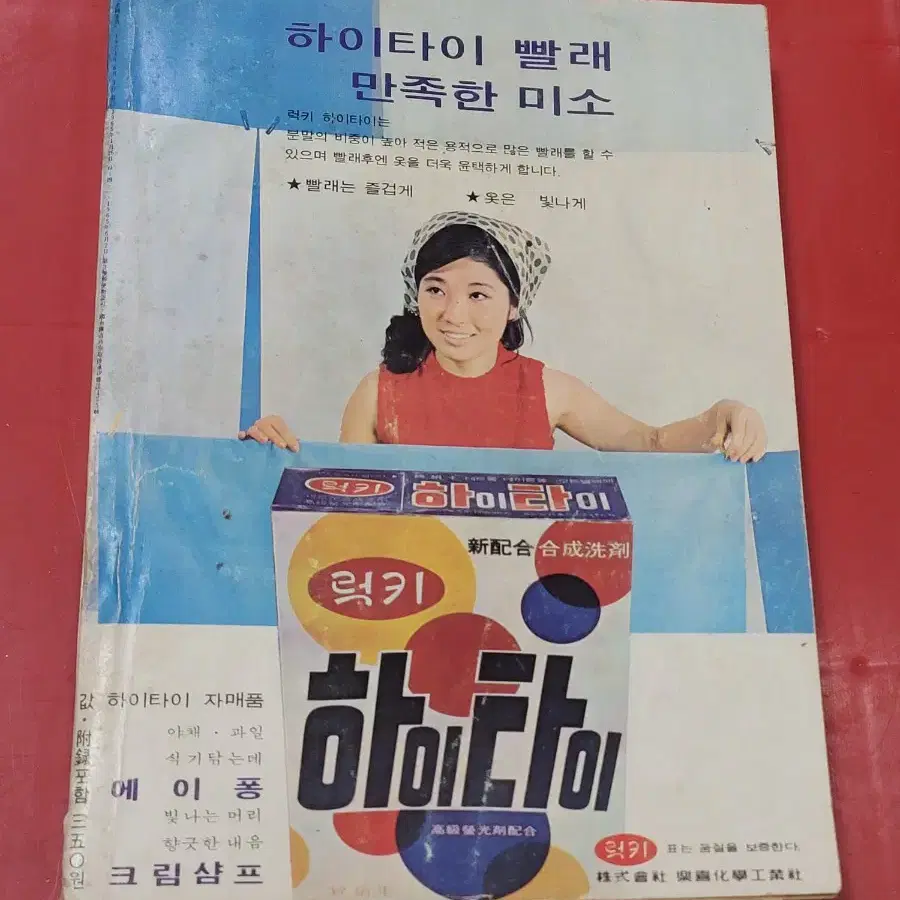 1971년 주부생활 월간잡지 여성잡지