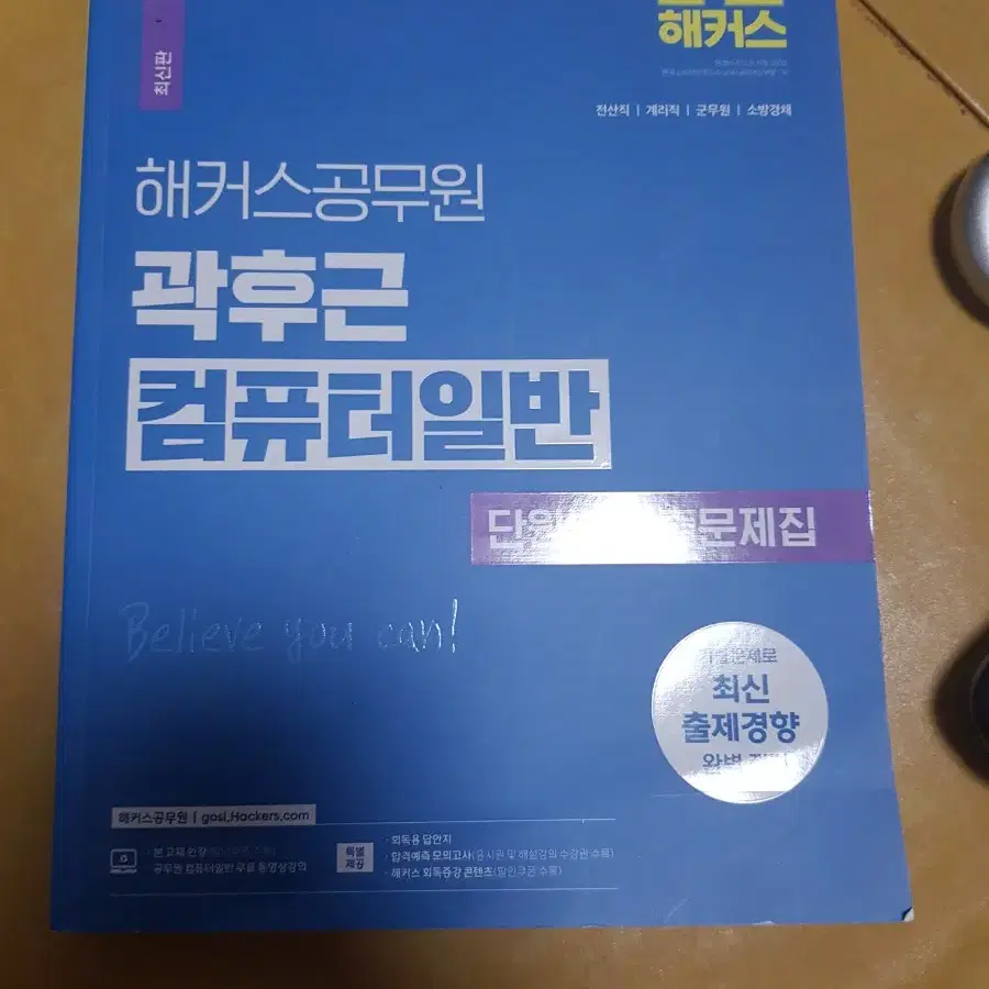 해커스 계리직 공무원 교재