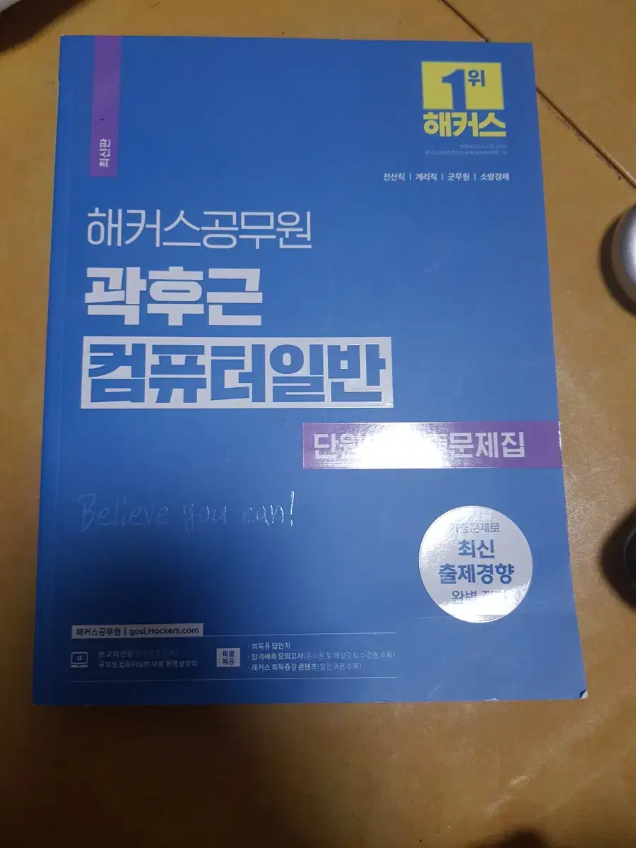 해커스 계리직 공무원 교재