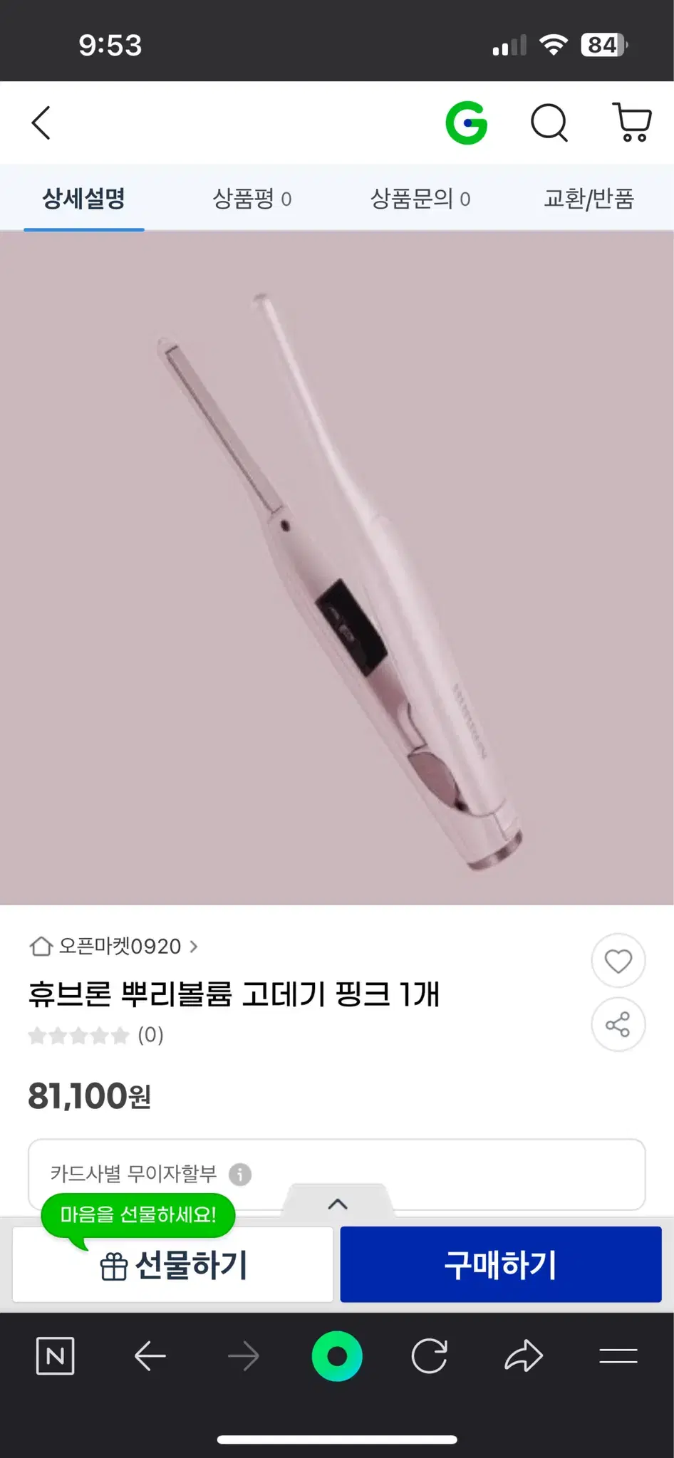 휴브론 뿌리볼륨고데기