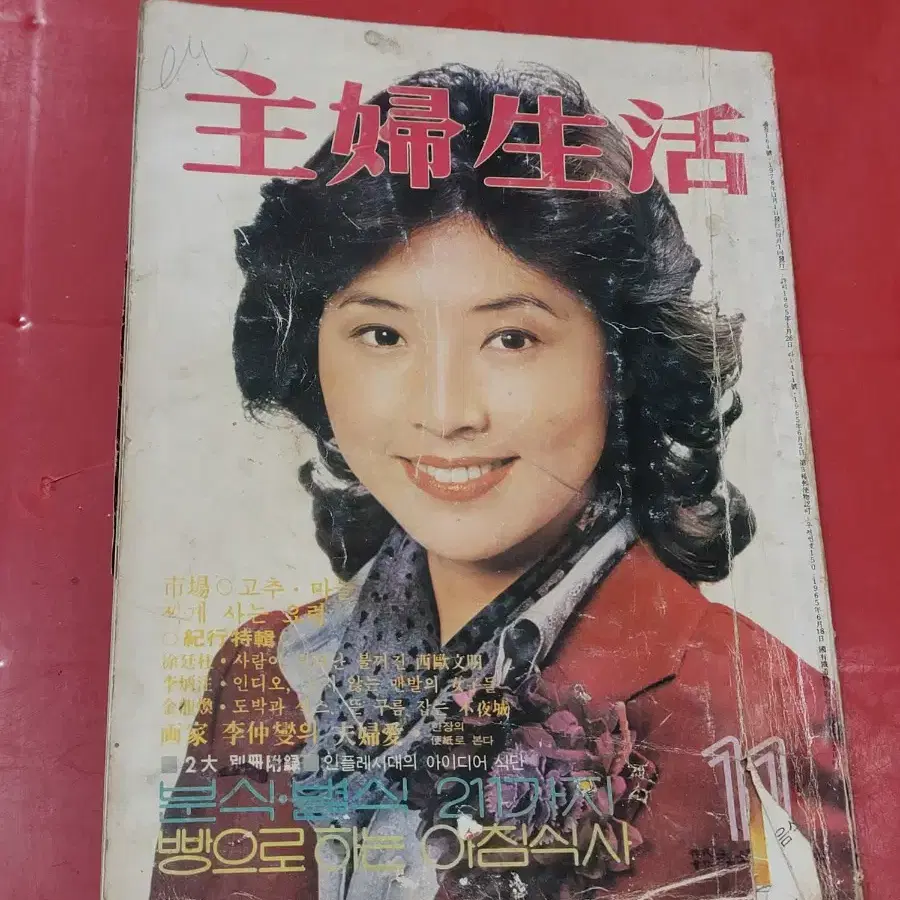 1978년 주부생활 70년대 잡지