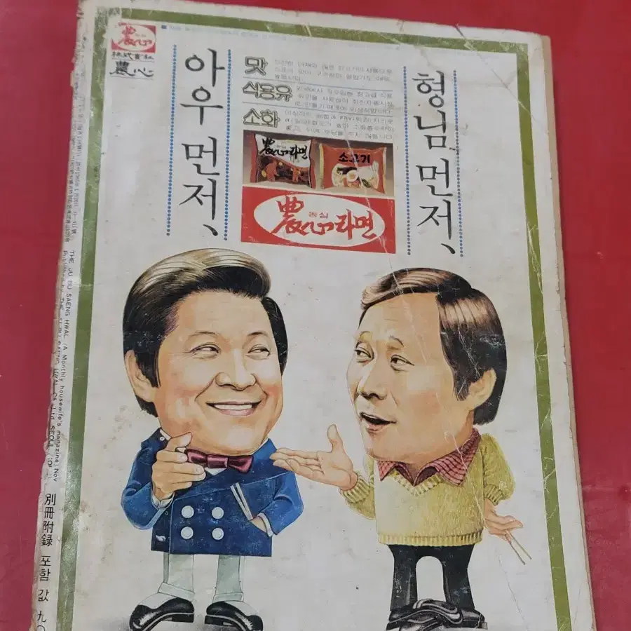 1978년 주부생활 70년대 잡지