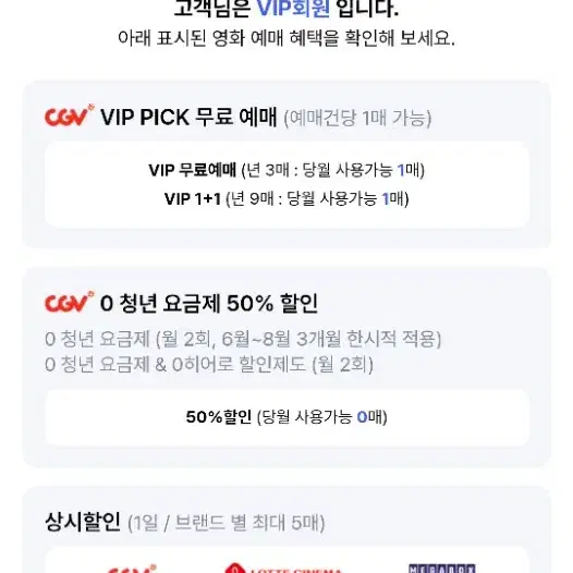 cgv 1매 영화 예매