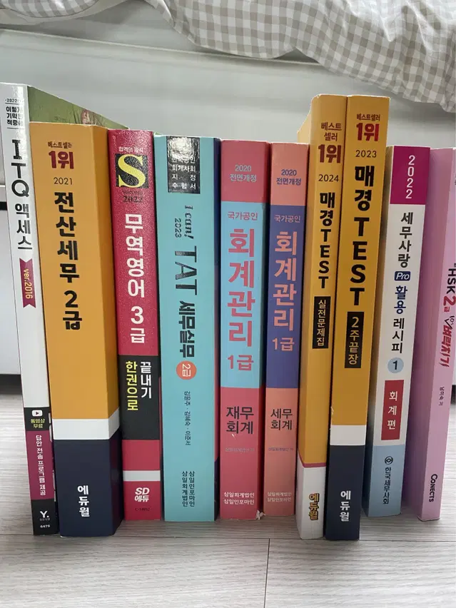 최저가!! 자격증 책 판매(매경테스트, 전산세무, 무역영어, TAT 등)