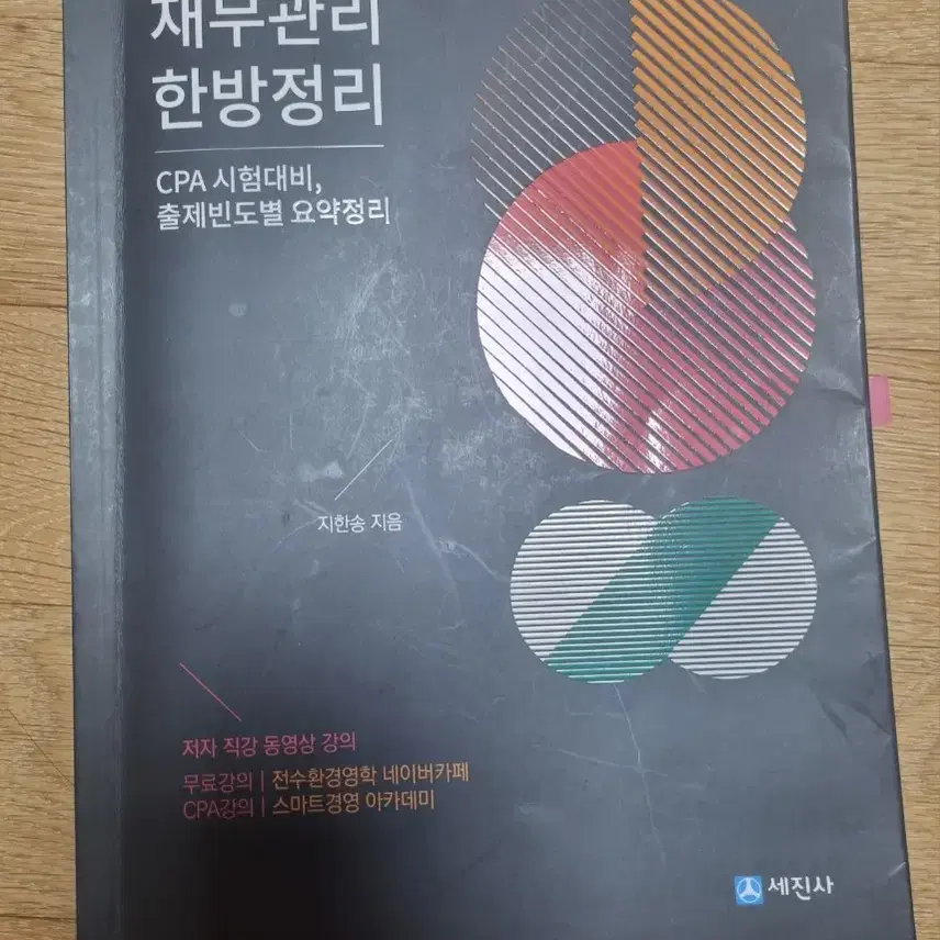 CPA 교재처분