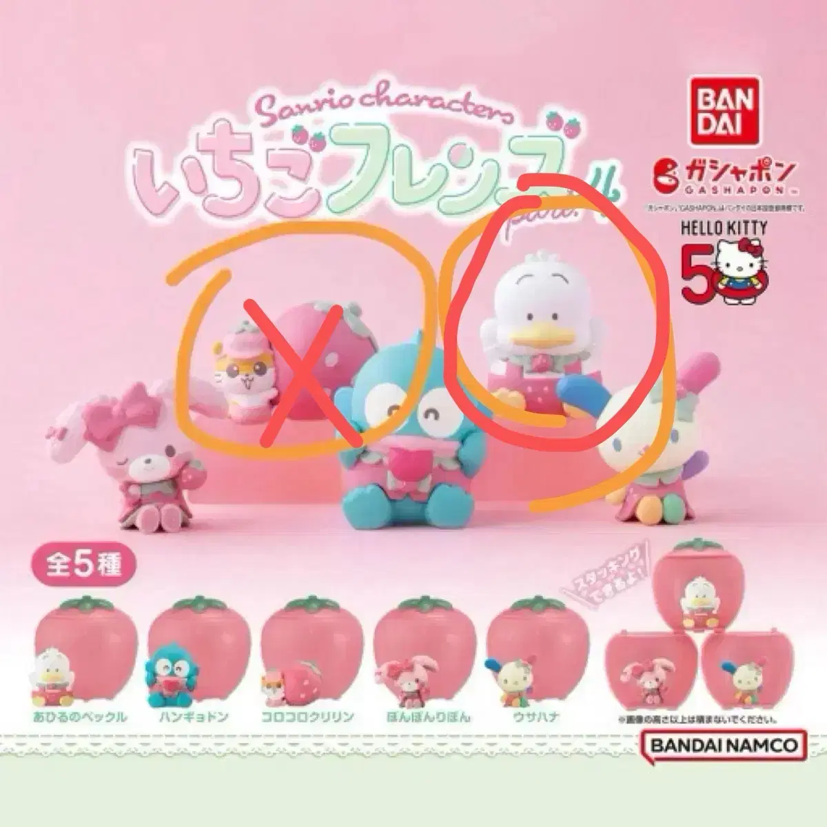 Sanrio Ichigo Friends 4th Orphan Peckle (Ahiru no Peckle)