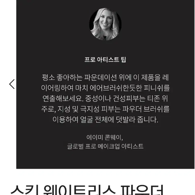 바비브라운 파우더 파운데이션 스킨 웨어트리스 팩트