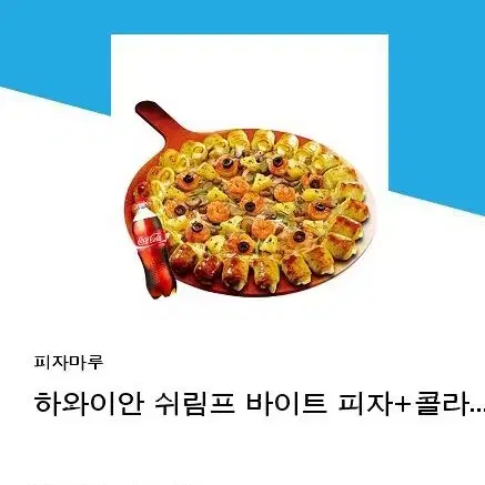 피자마루 기프티콘