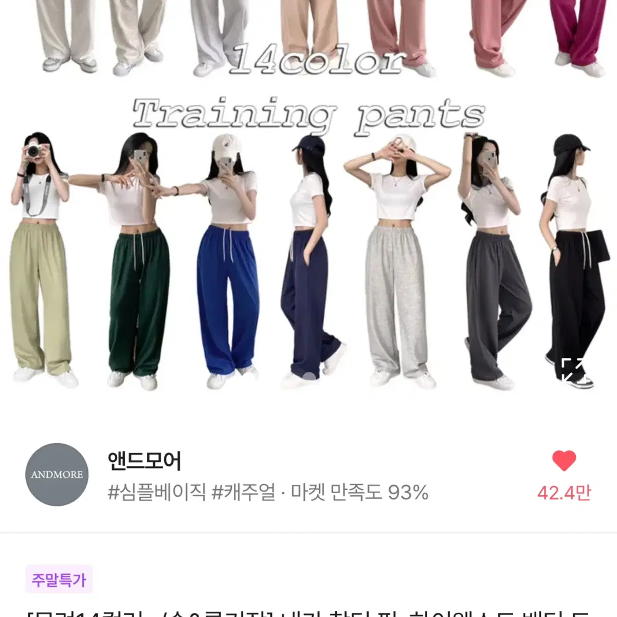 에이블리 앤드모어 하이웨스트 밴딩 트레이닝 롱 와이드팬츠