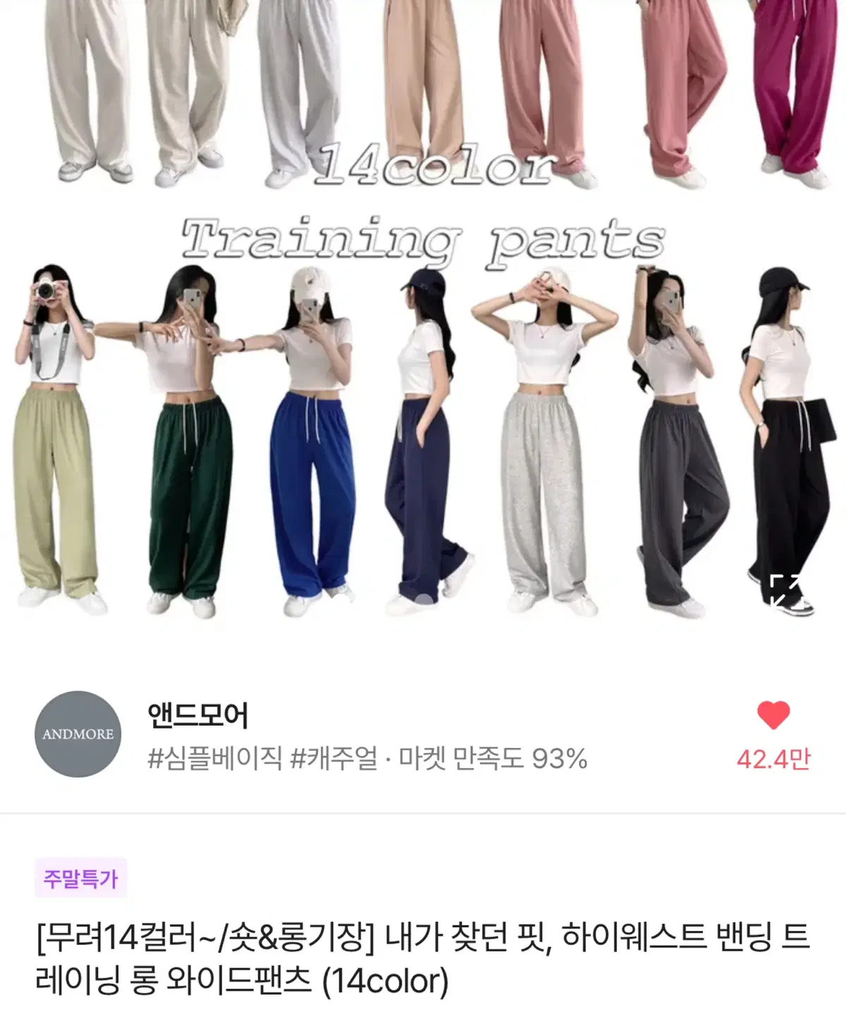 에이블리 앤드모어 하이웨스트 밴딩 트레이닝 롱 와이드팬츠