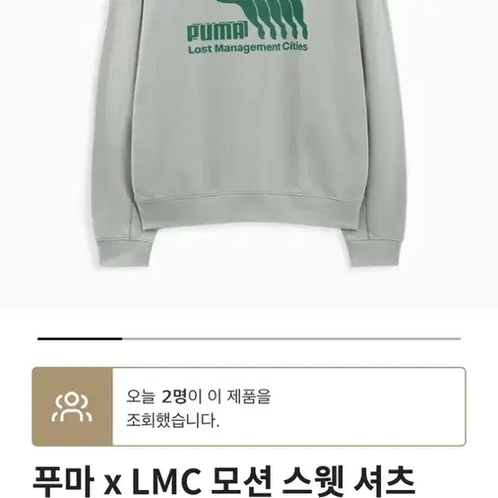 푸마 x LMC 맨투맨