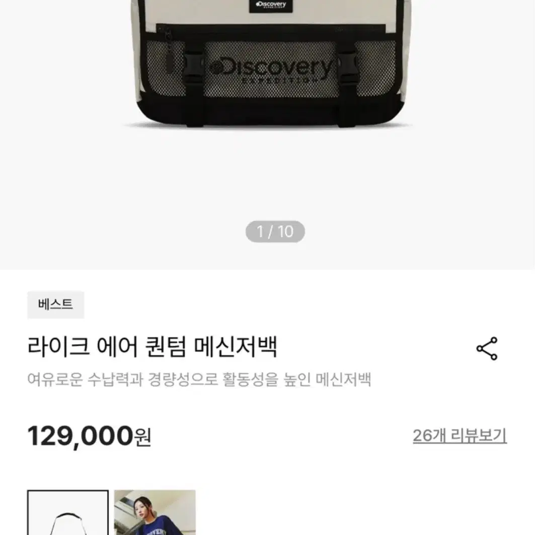 디스커버리 메신저백 판매해요!