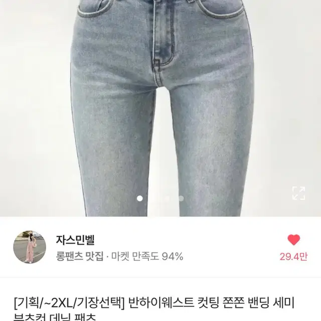 반하이웨스트 연청 청바지